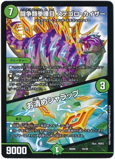 Stegoro Kaiser, Struggling Battlekind / Purification Sharrup