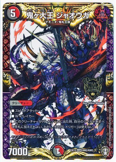Jaouga, Oniga Great King