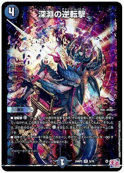 Abyssal Counterattack