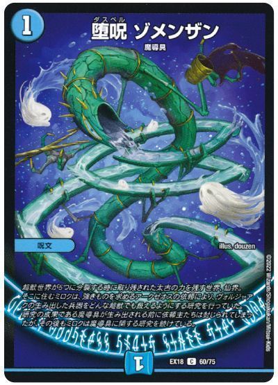 Somenzan, Daspell