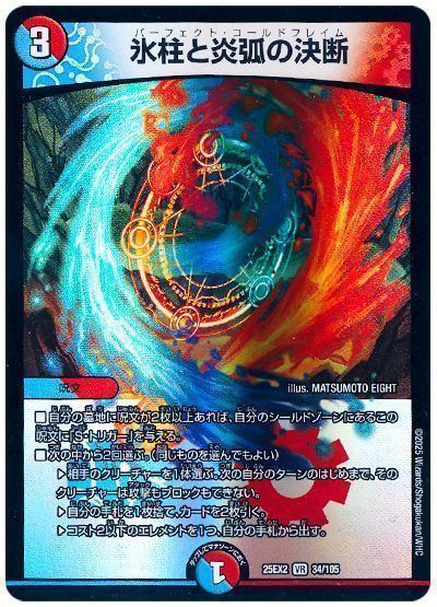 Perfect Coldflame