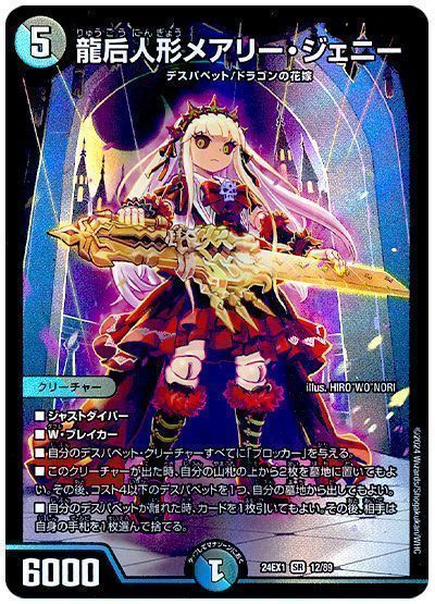 Mary Jenny, Dragon Queen Doll