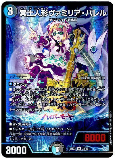 Vamilia Barrel, Maid Doll