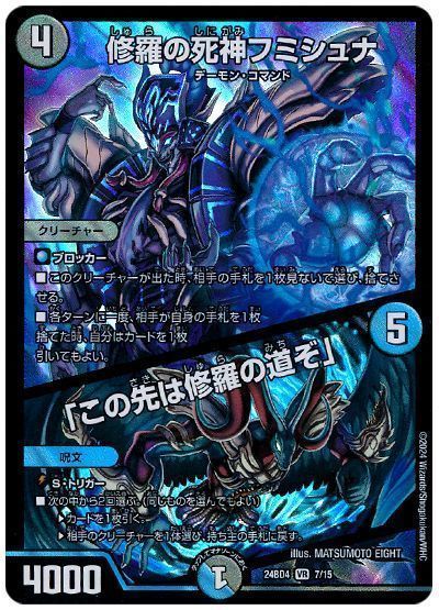 Fumishuna, Sword Reaper / "This path ahead is one of carnage."
