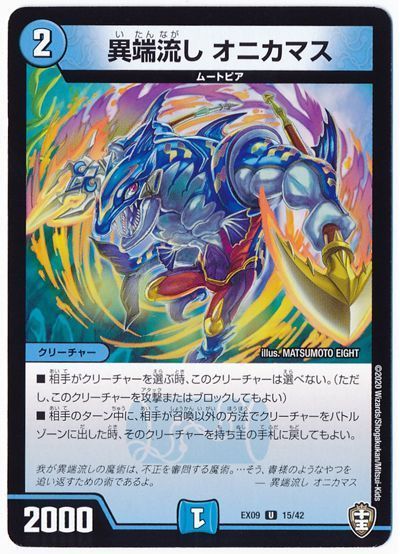 Onikamas, Strange Flow