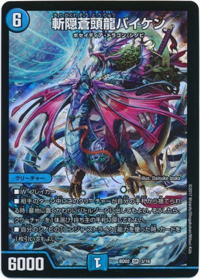 Baiken, Blue Dragon of the Hidden Blade