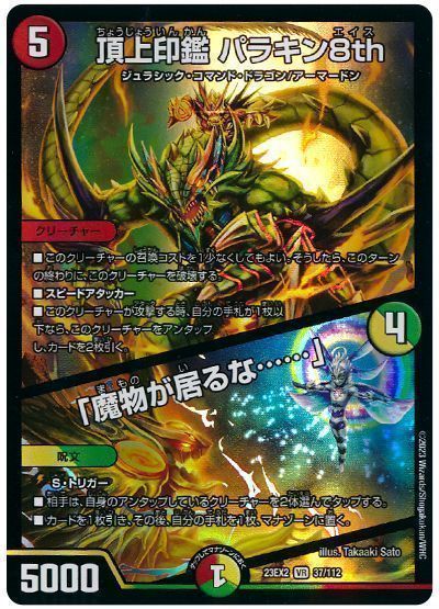 Parakin 8th, Stamp Summit / "There's a monster..."