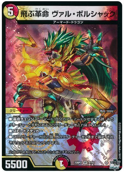 Val Bolshack, Flying Revolution