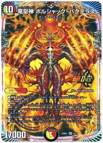 Bolshack Bakuterasu, Dragon Emperor God