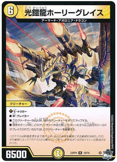 Holy Grace, Light Armored Dragon