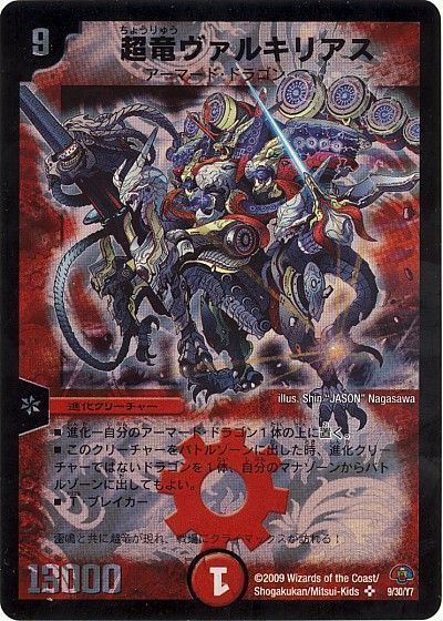 Überdragon Valkyrias