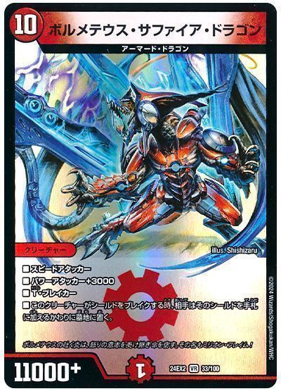 Bolmeteus Sapphire Dragon