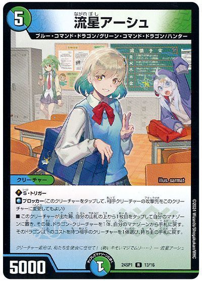 Asche Nagareboshi