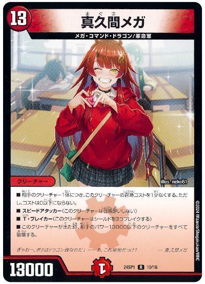Mega Maguma