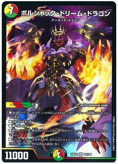 Bolshack Dream Dragon
