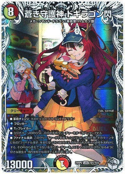 Dogiragon Nova, Blue Guardian Deity