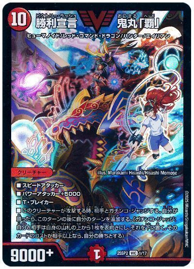 Onimaru "Head", Victory Rush