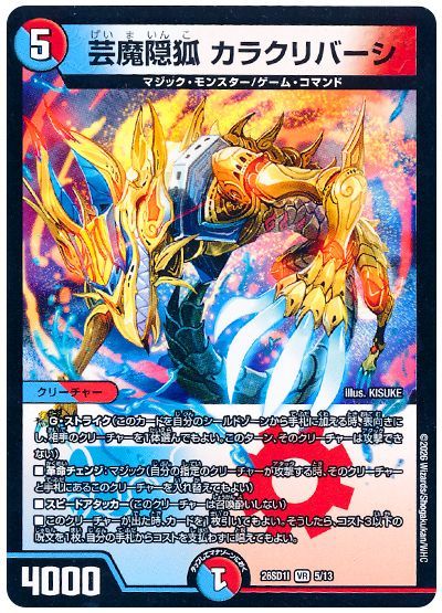 Karakureversi, Geima Treacherous Fox