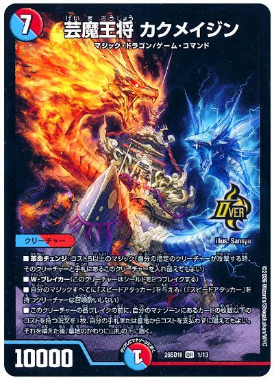 Kakumeijin, Geima King Dragon