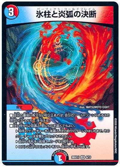 Perfect Coldflame
