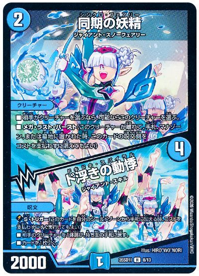 Synchro Faerie / Dokidoki Spiral