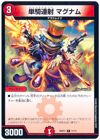Magnum, Shortshot
