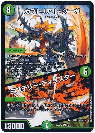 Kabutorial Kuga / Mystery Disaster