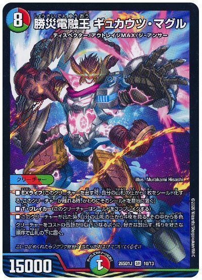 Gyukautsu Maguru, Victory Disaster Electrofused King