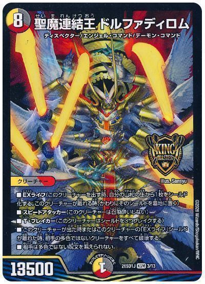 Dorphadillom, Holy Demon Concatenated King
