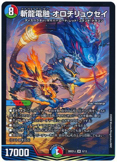 Orochiryusei, Electrofused Blade Dragon