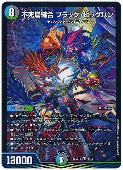 Black Bigbang, Sutured Phoenix