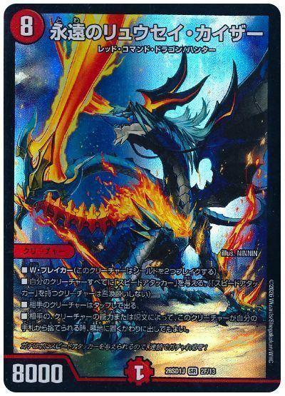 Ryusei Kaiser, the Eternal