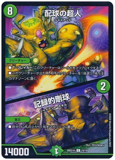 Warner Giant / Longrun Hit