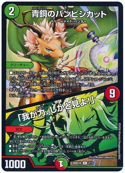 Bambishikatto of Bronze / Behold my Strength!