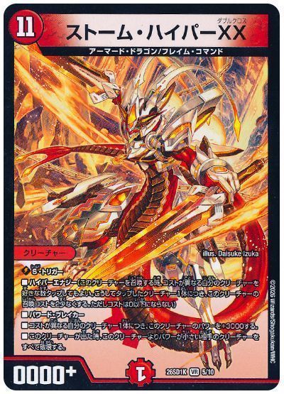 Storm Hyper Double Cross
