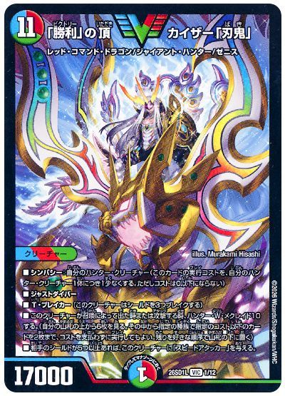 Kaiser "Baki", Zenith of "Victory"