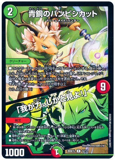 Bambishikatto of Bronze / Behold my Strength!