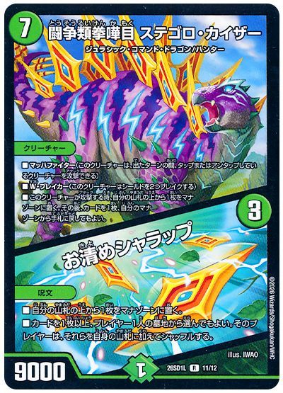 Stegoro Kaiser, Struggling Battlekind / Purification Sharrup