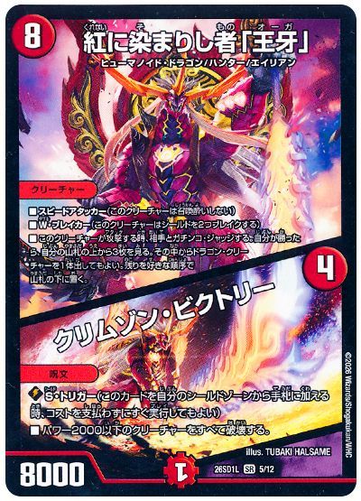 "Ogre", The One Who Dyed In Crimson / Crimson Victory