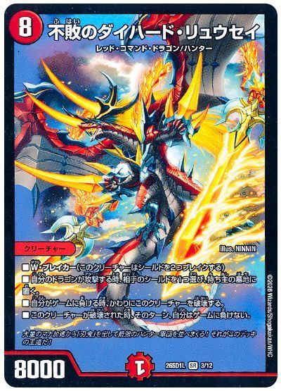 Diehard Ryusei of Invincibility