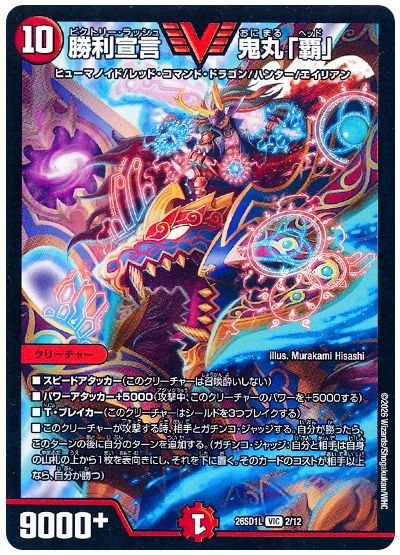 Onimaru "Head", Victory Rush