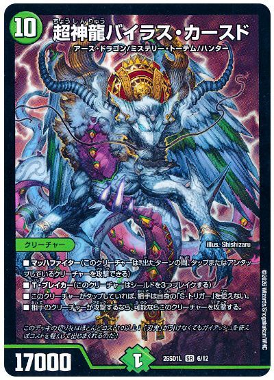 Super Terradragon Bailas Cursed