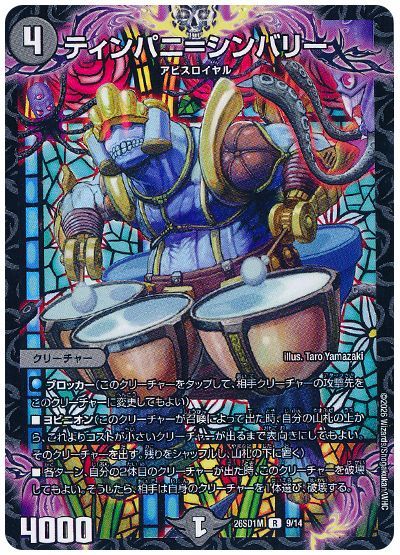Timpani = Simbarry