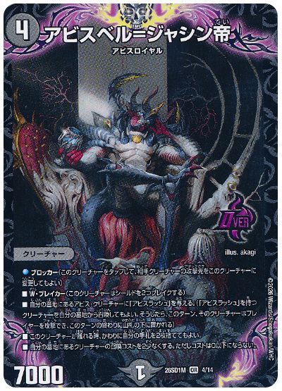 Abyssbell = Jashin Emperor