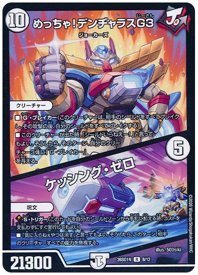 Metcha! Dangerous Grandpa / Kesshing Zero