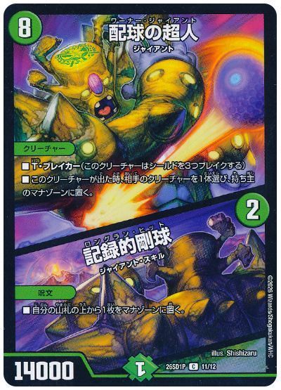 Warner Giant / Longrun Hit