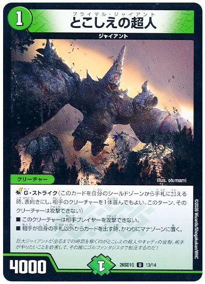 Primal Giant