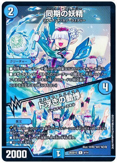 Synchro Faerie / Dokidoki Spiral