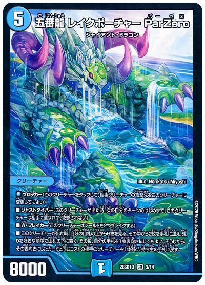 Lakepoacher Par Zero, Fifth Dragon