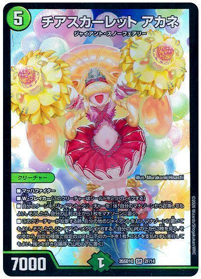 Akane, Cheer Scarlet